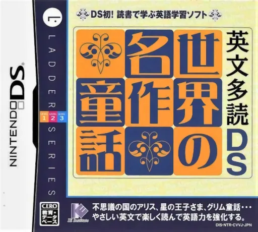 Eibun Tadoku DS - Sekai no Meisaku Douwa (Japan)